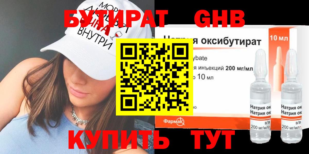 БУТИРАТ 1.4BDO  Вход с VPN  БУТИРАТ  Вязники 