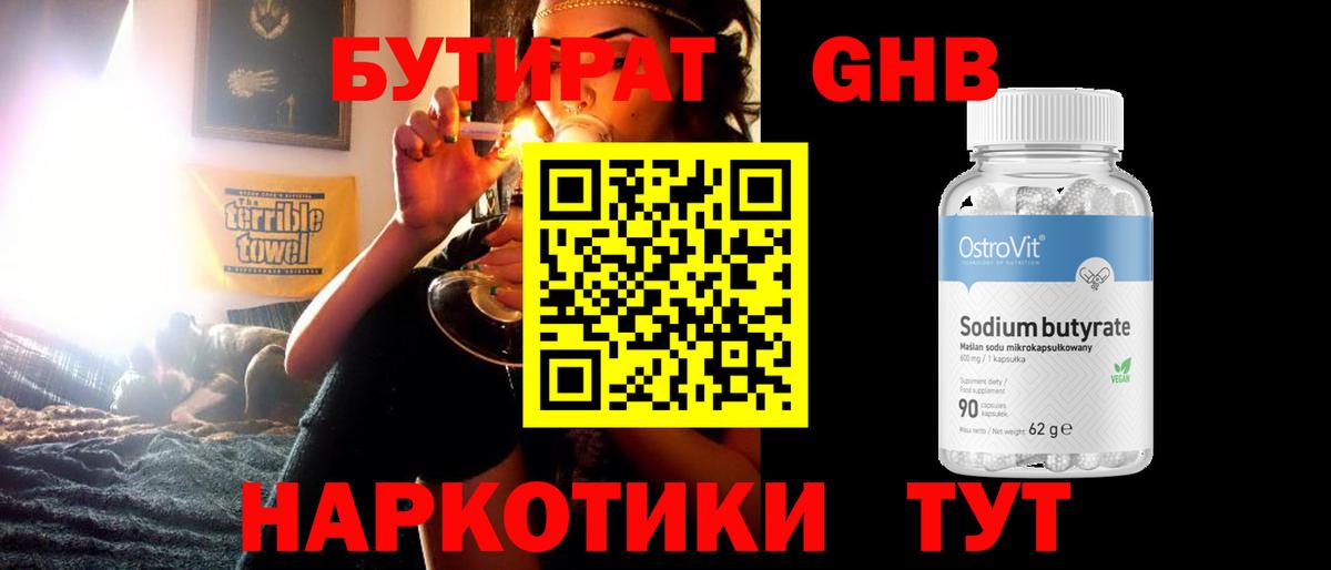 БУТИРАТ Butirat  Вязники 