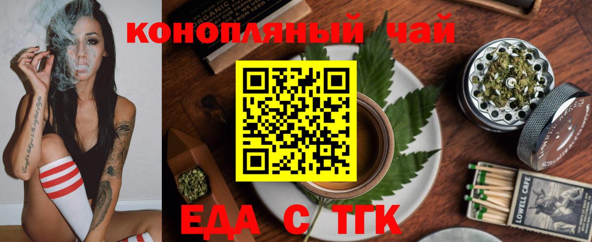Еда ТГК марихуана  Вход с VPN  Вязники 