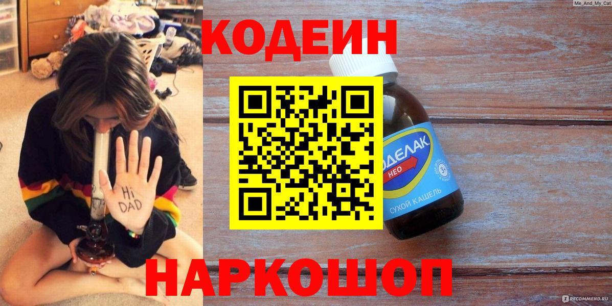 Codein напиток Lean (лин)  Кодеин напиток Lean (лин)  Вязники 