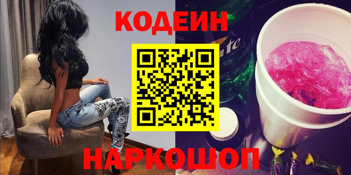 Codein Purple Drank Вязники