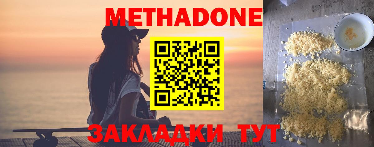 МЕТАДОН кристалл  mega рабочий сайт  Вход с VPN  Вязники  Метадон methadone 